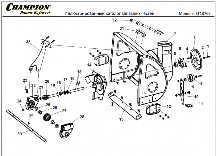 6 ДЕТАЛИ ШНЕКА | СНЕГОУБОРЩИК CHAMPION ST1376E