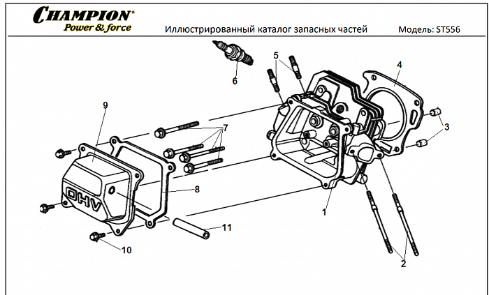 8 ГОЛОВКА БЛОКА | СНЕГОУБОРЩИК CHAMPION ST556