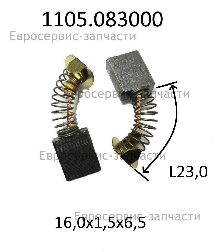 Щетка угольная (комплект 2 шт)